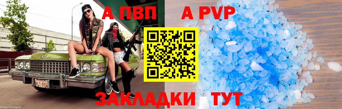 Альфа ПВП крисы CK  дарнет шоп  A PVP  Рубцовск  Вход с VPN  A-PVP мука 