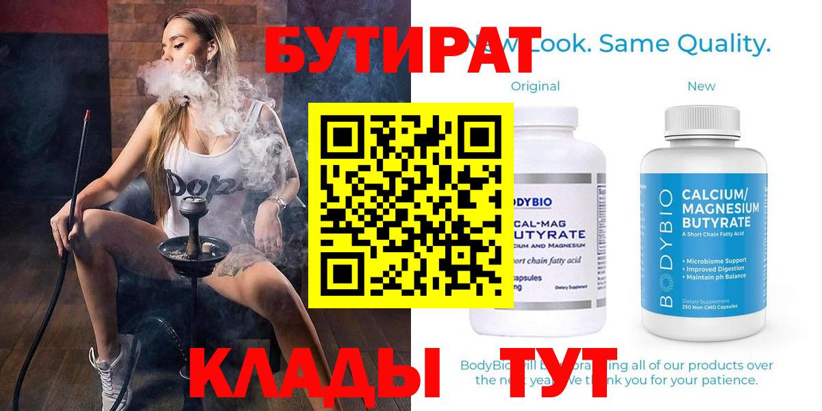 Бутират бутандиол Рубцовск