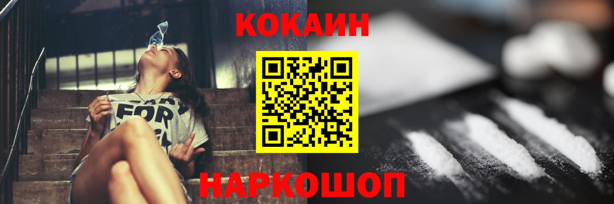 Cocaine 97%  Cocaine Эквадор  Вход с VPN  Рубцовск 