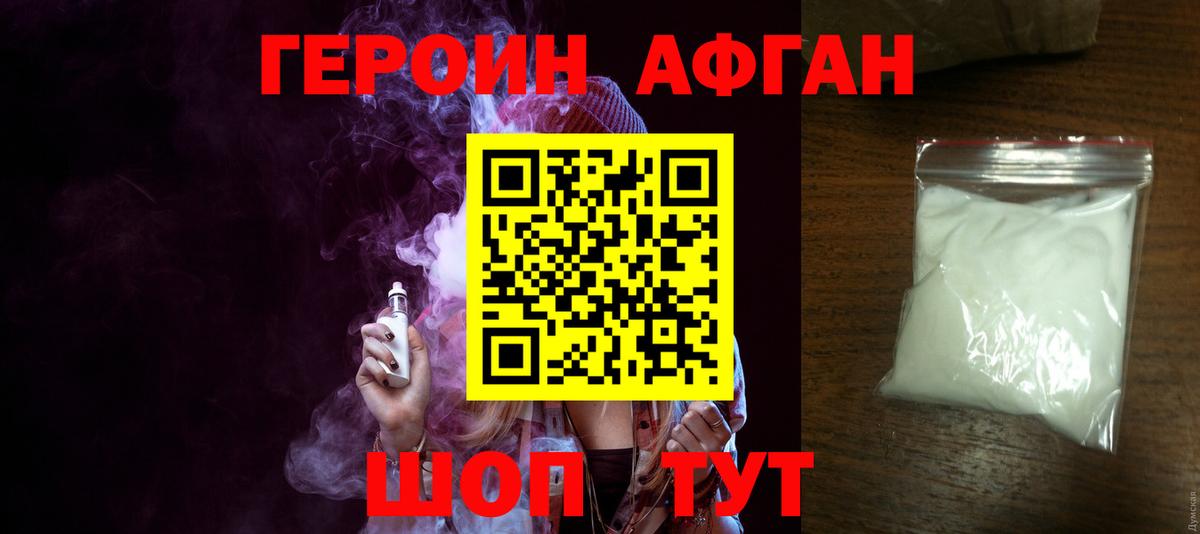 ГЕРОИН  Вход с VPN  Рубцовск  Героин Heroin 