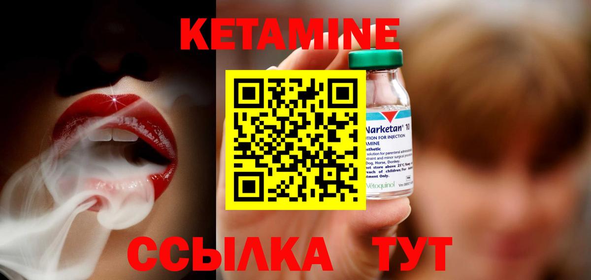 Рубцовск  КЕТАМИН VHQ  Вход с VPN  КЕТАМИН ketamine 