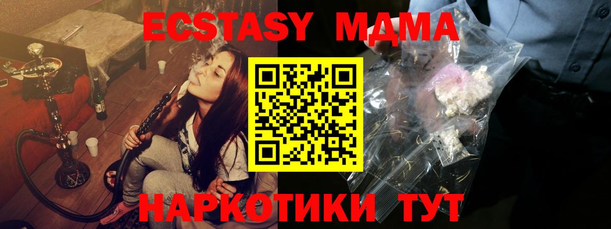 MDMA crystal  Вход с VPN  MDMA молли  MDMA  Рубцовск 