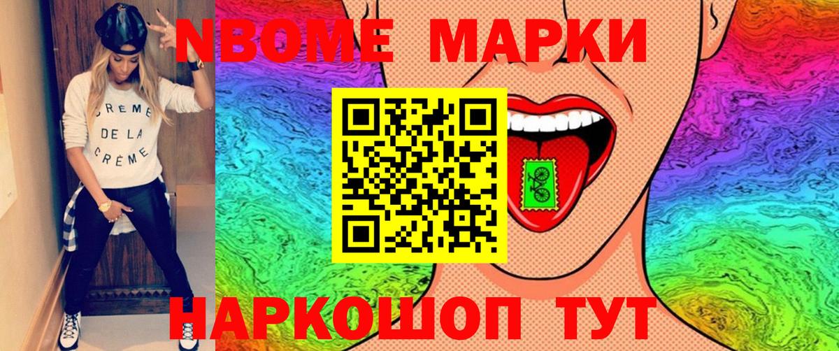 Марки N-bome 1500мкг Рубцовск