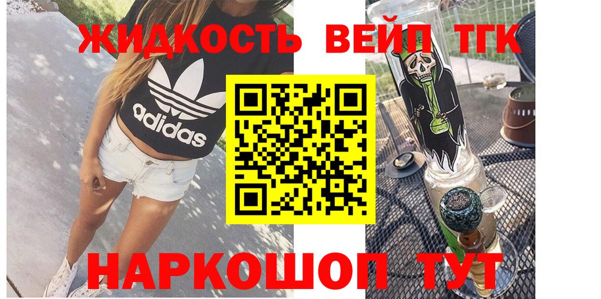 Рубцовск  ТГК вейп  Дистиллят ТГК концентрат  закладки  Вход с VPN 