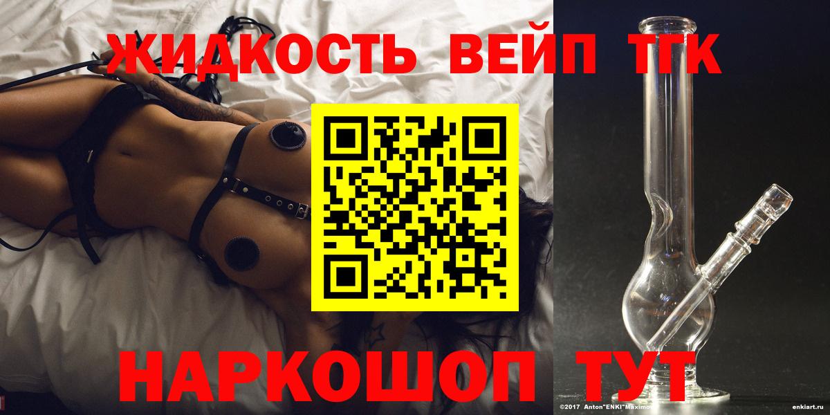 ТГК жижа Рубцовск
